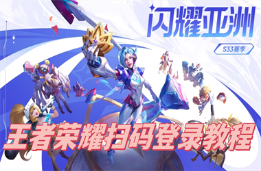 2025年天天免费资料-香港和新澳门开奖结果扫码登录教程